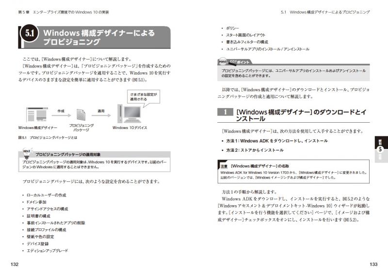 Mcp教科書 Windows 10 試験番号 70 698 Pdf版 Seshop Com 翔泳社の通販