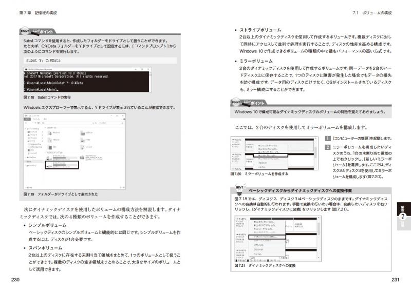 MCP教科書 Windows 10（試験番号：70-698）（甲田 章子）｜翔泳社の本