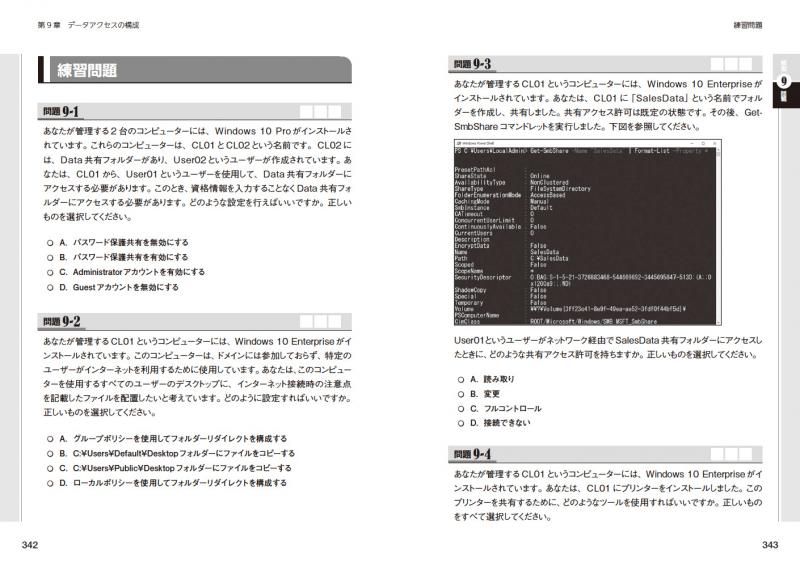 MCP教科書 Windows 10（試験番号：70-698）（甲田 章子）｜翔泳社の本