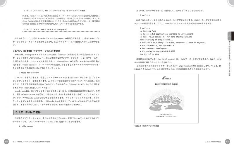 独習Ruby on Rails【PDF版】 ｜ SEshop｜ 翔泳社の本・電子書籍通販サイト