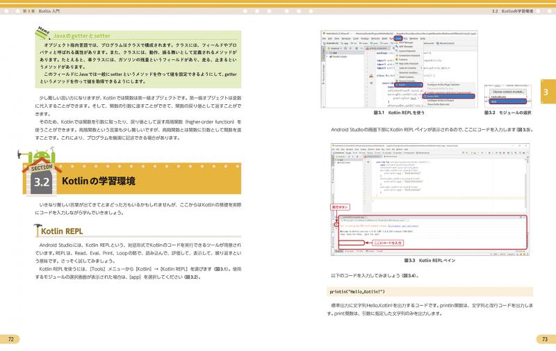 作ればわかる！Androidプログラミング Kotlin対応 10の実践サンプルで