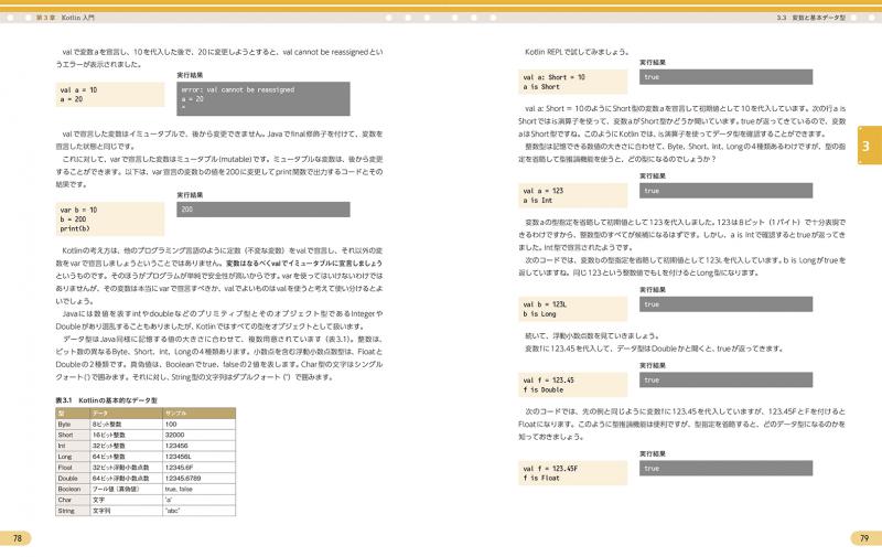 作ればわかる Androidプログラミング Kotlin対応 10の実践サンプルで学ぶandroidアプリ開発入門 金宏 和實 翔泳社の本