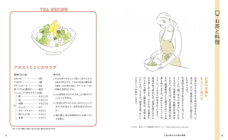 暮らしの図鑑 お茶の時間 楽しむ工夫×世界のお茶100×基礎知識