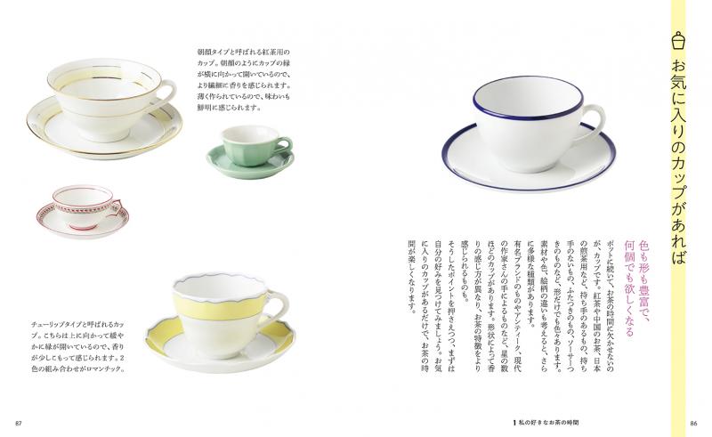 暮らしの図鑑 お茶の時間 楽しむ工夫×世界のお茶100×基礎知識