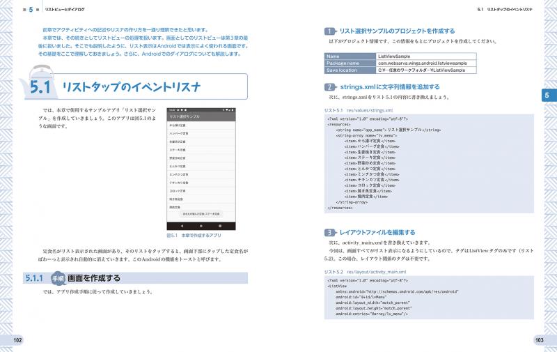 基礎＆応用力をしっかり育成！Androidアプリ開発の教科書 Kotlin対応