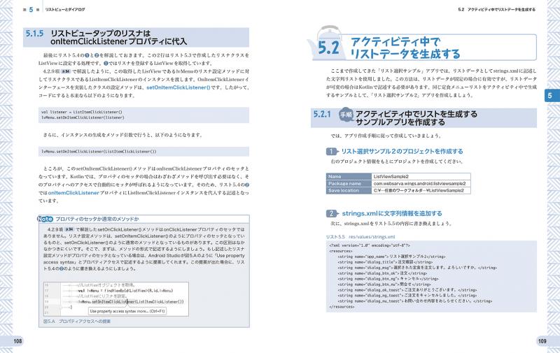 基礎 応用力をしっかり育成 Androidアプリ開発の教科書 Kotlin対応 なんちゃって開発者にならないための実践ハンズオン Pdf版 Seshop Com 翔泳社の通販