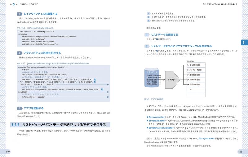 基礎＆応用力をしっかり育成！Androidアプリ開発の教科書 Kotlin対応