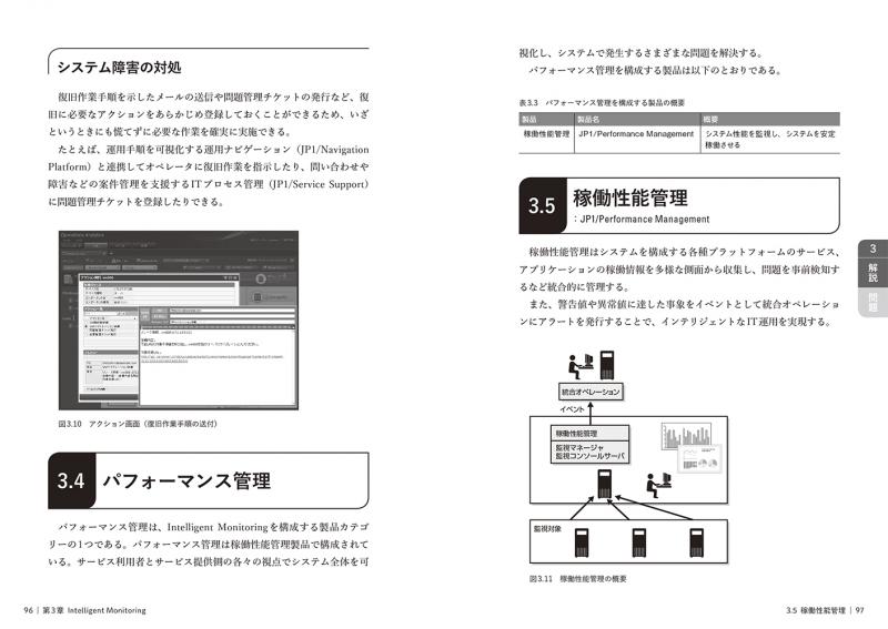 It Service Management教科書 Jp1認定エンジニア V12対応 株式会社日立製作所 翔泳社の本