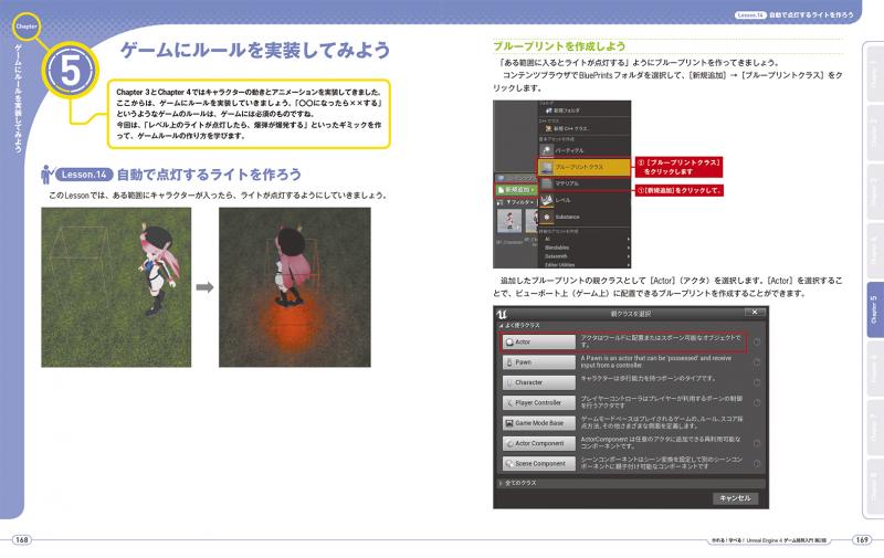 作れる 学べる Unreal Engine 4 ゲーム開発入門 第2版 Pdf版 Seshop Com 翔泳社の通販