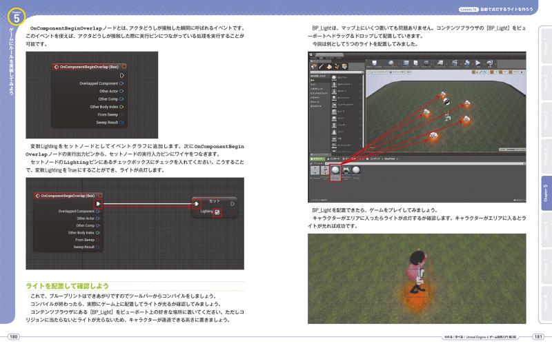 作れる！学べる！Unreal Engine 4 ゲーム開発入門 第2版 ｜ SEshop