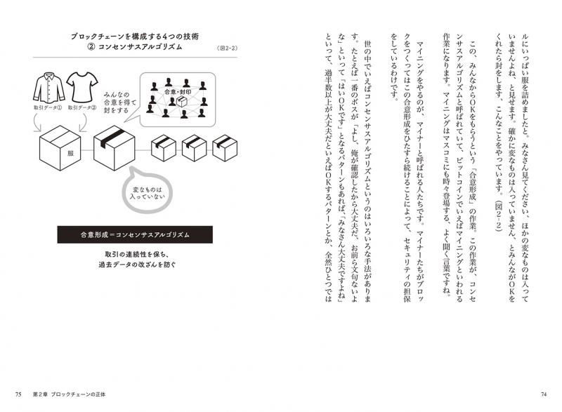 WHY BLOCKCHAIN なぜ、ブロックチェーンなのか？（坪井 大輔）｜翔泳社の本