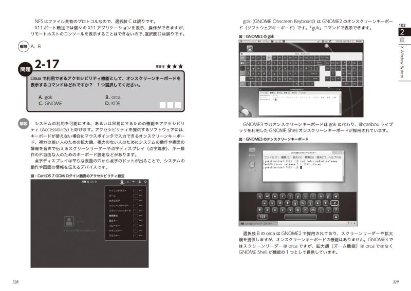 Linux教科書 LPICレベル1 スピードマスター問題集 Version5.0対応【PDF 