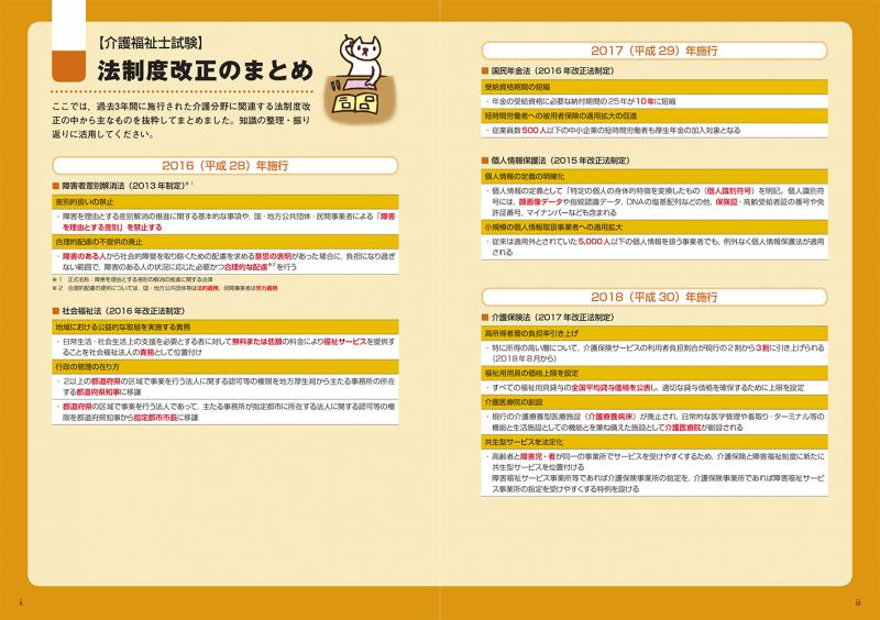 福祉教科書 介護福祉士 完全合格過去＆模擬問題集 2019年版 ｜ SEshop｜ 翔泳社の本・電子書籍通販サイト