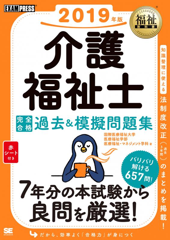 詳解 介護福祉士過去5年問題集 '19年版 - 語学・辞書・学習参考書