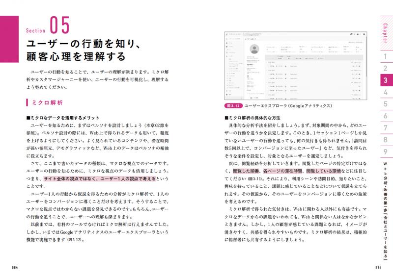 デジタル時代の実践スキル Web分析＆改善 マーケティングの成功率を