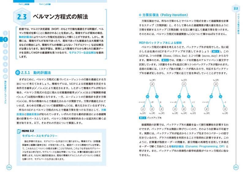 現場で使える！Python深層強化学習入門 強化学習と深層学習による探索