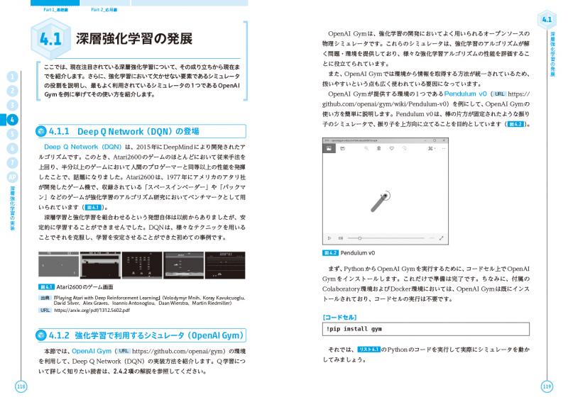 現場で使える！Python深層強化学習入門 強化学習と深層学習による探索