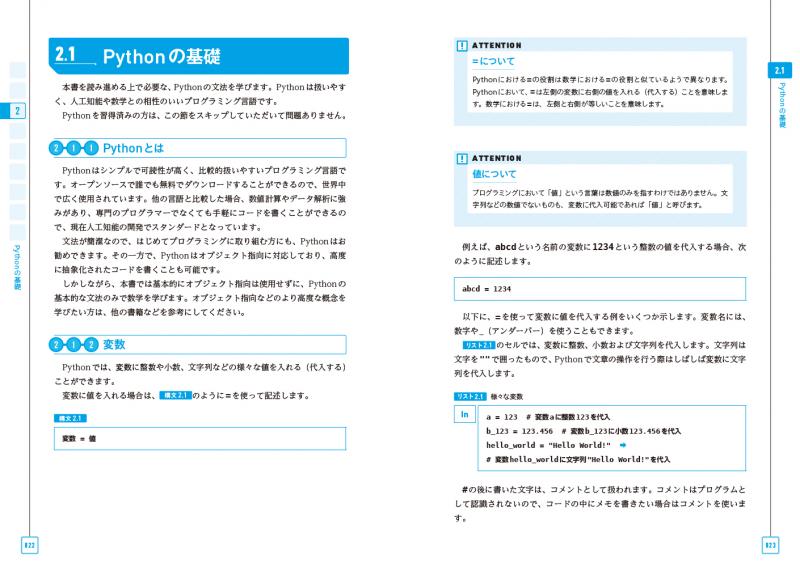 Pythonで動かして学ぶ！あたらしい数学の教科書 機械学習・深層学習に