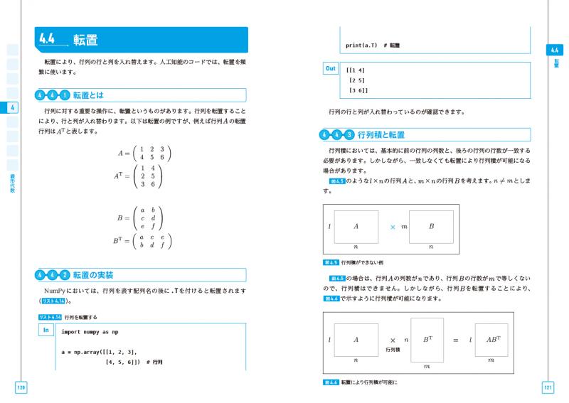 Pythonで動かして学ぶ！あたらしい数学の教科書 機械学習・深層学習に必要な基礎知識 【PDF版】 ｜ SEshop｜ 翔泳社の本・電子書籍通販サイト