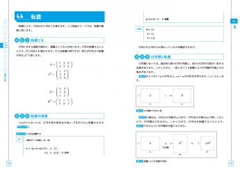 Pythonで動かして学ぶ！あたらしい数学の教科書 機械学習・深層学習に必要な基礎知識 【PDF版】 ｜ SEshop｜ 翔泳社の本・電子書籍通販サイト