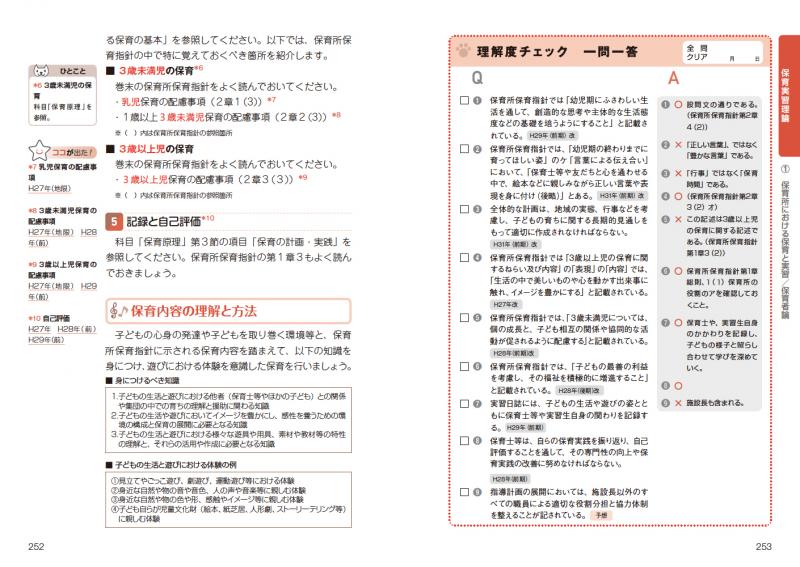 福祉教科書 保育士 完全合格テキスト 下 2020年版【PDF版】 ｜ SEshop 