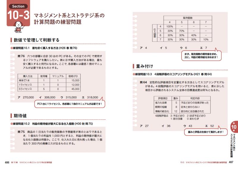 情報処理教科書 出るとこだけ 基本情報技術者 テキスト 問題集 年版 矢沢 久雄 翔泳社の本