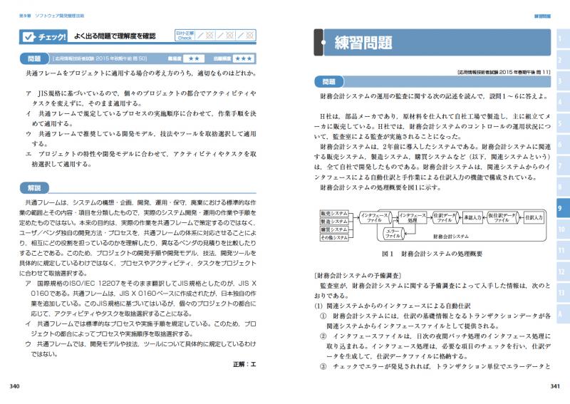 情報処理教科書 応用情報技術者 テキスト＆問題集 2020年版【PDF版