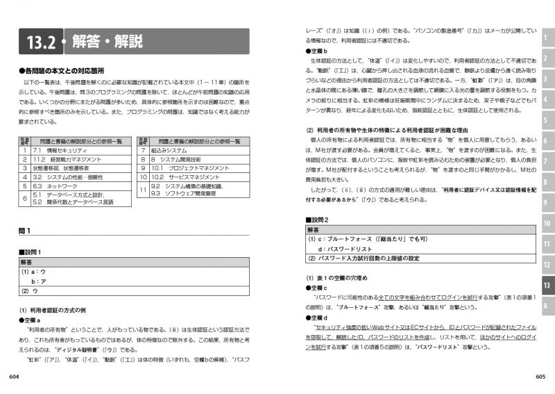 情報処理教科書 応用情報技術者 テキスト＆問題集 2020年版（日高 哲郎