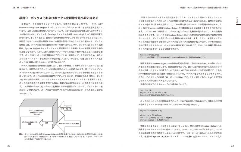 Effective C# 6.0/7.0【PDF版】 ｜ SEshop｜ 翔泳社の本・電子書籍通販