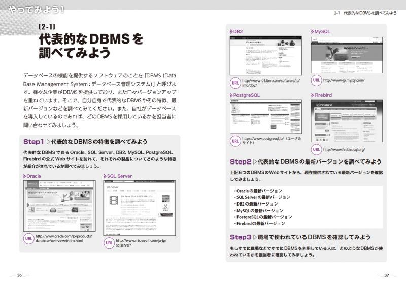 おうちで学べるデータベースのきほん（ミック 木村 明治）｜翔泳社の本