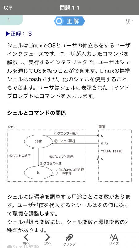 Lpic レベル1 Ver5 0 アプリ 山本 道子 大竹 龍史 翔泳社の本