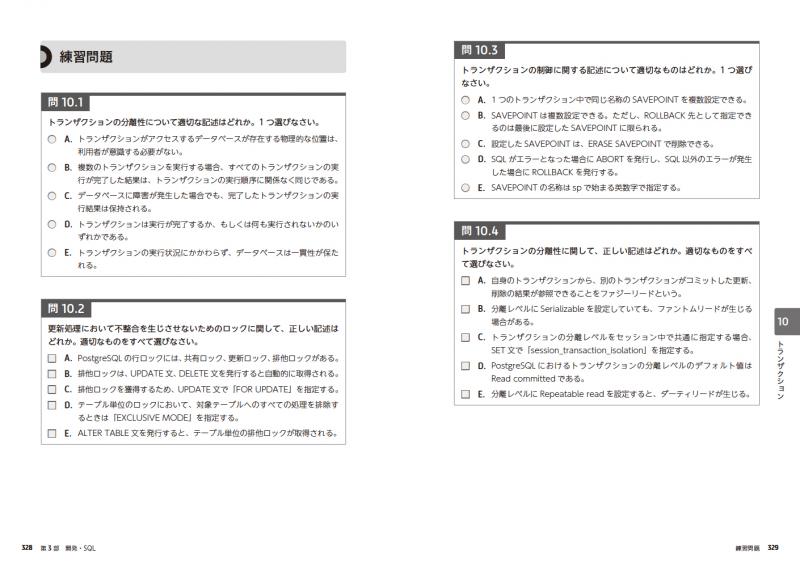 OSS教科書 OSS-DB Silver Ver2.0対応（福岡 博 笠原 辰仁 宇山 公隆 