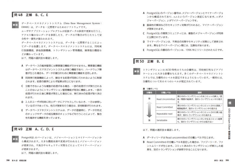 OSS教科書 OSS-DB Silver Ver2.0対応（福岡 博 笠原 辰仁 宇山 公隆 