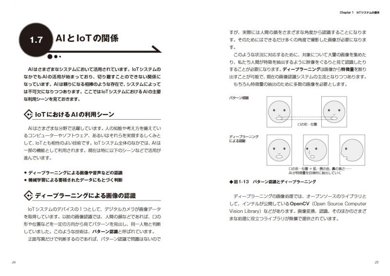 Iotシステムのプロジェクトがわかる本 企画 開発から運用 保守まで Seshop Com 翔泳社の通販