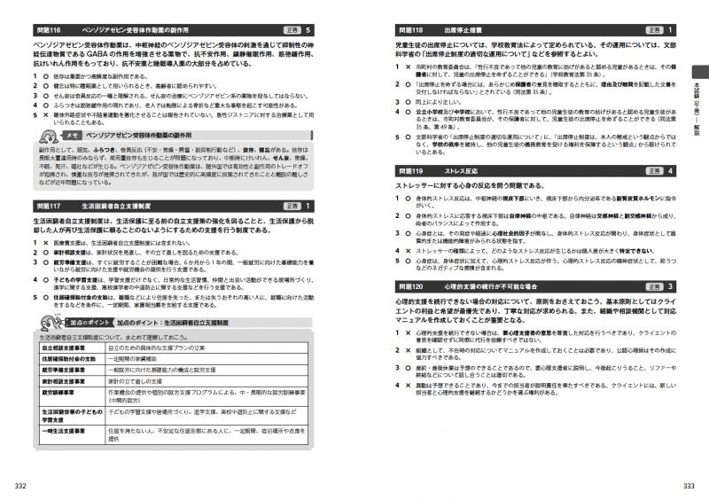 心理教科書 公認心理師 完全合格問題集 2020年版【PDF版】 ｜ SEshop