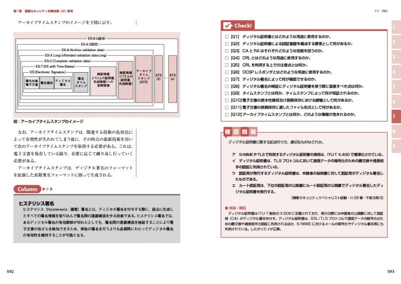 情報処理教科書 情報処理安全確保支援士 2020年版【PDF版】 ｜ SEshop