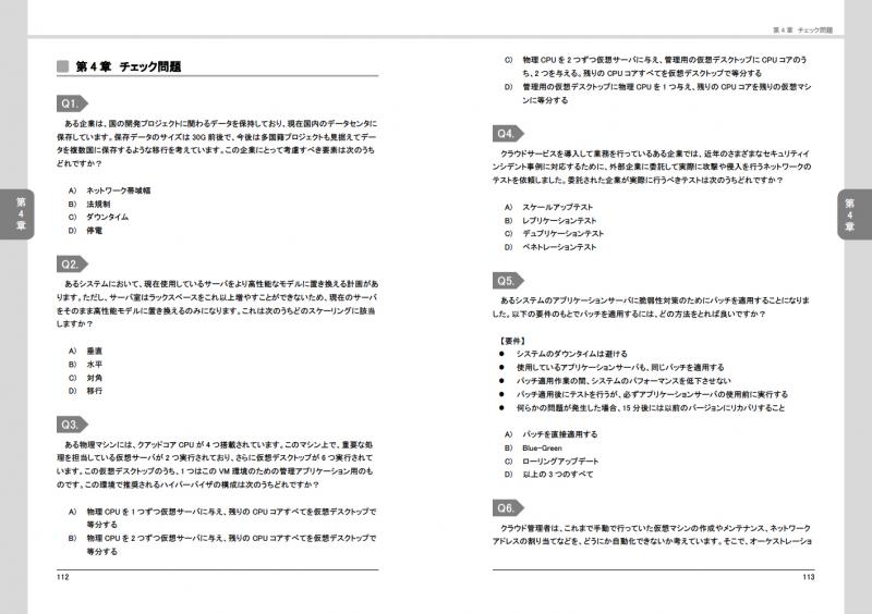 Get! CompTIA Cloud+ クラウド時代の必修科目（試験番号：CV0-002）（越智 徹 平岡 一剛 山内 建二  （株）ウチダ人材開発センタ）｜翔泳社の本