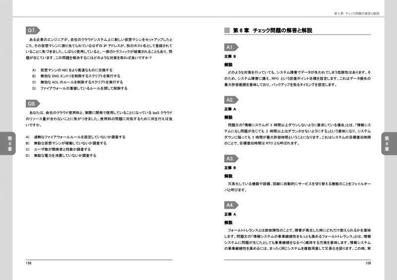 Get! CompTIA Cloud+ クラウド時代の必修科目（試験番号：CV0-002