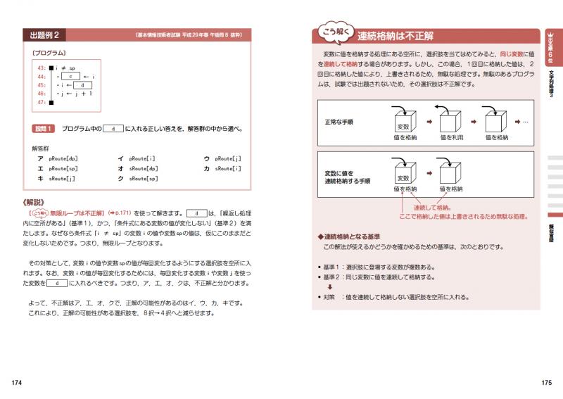 情報処理教科書 出るとこだけ！基本情報技術者［午後］第2版（橋本