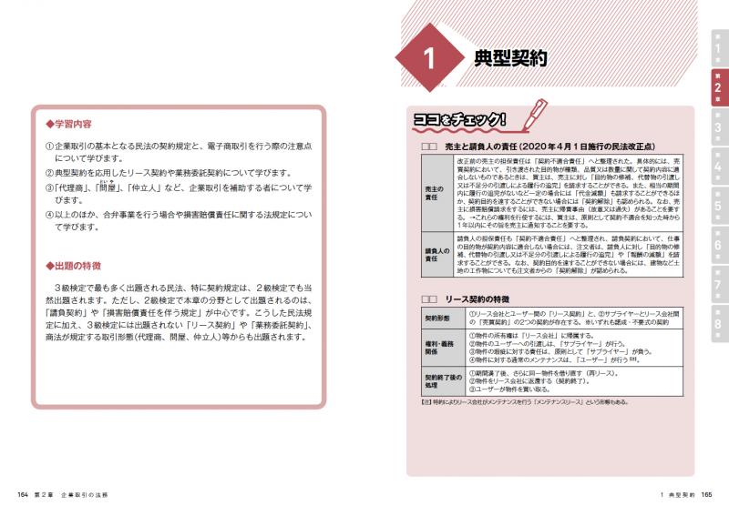 法務教科書 ビジネス実務法務検定試験 R 2級 完全合格テキスト 年版 Pdf版 Seshop Com 翔泳社の通販