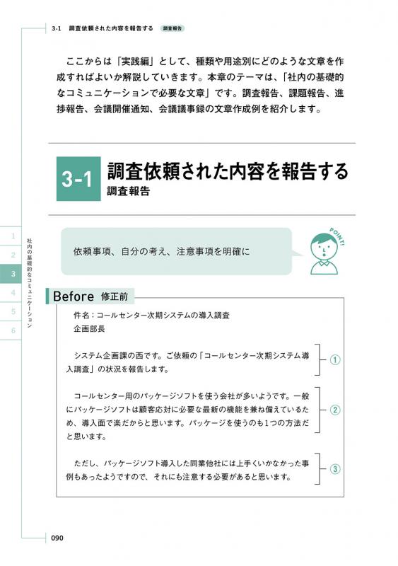 エンジニアのための文章術 再入門講座 新版 状況別にすぐ効く！文書