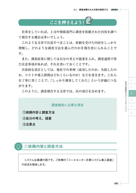 エンジニアのための文章術 再入門講座 新版 状況別にすぐ効く！文書