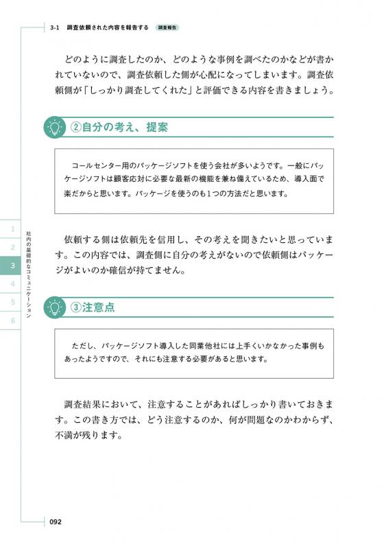 エンジニアのための文章術 再入門講座 新版 状況別にすぐ効く 文書 文章作成の実践テクニック 芦屋 広太 翔泳社の本