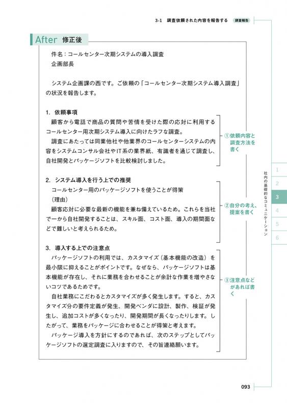 エンジニアのための文章術 再入門講座 新版 状況別にすぐ効く 文書 文章作成の実践テクニック 芦屋 広太 翔泳社の本