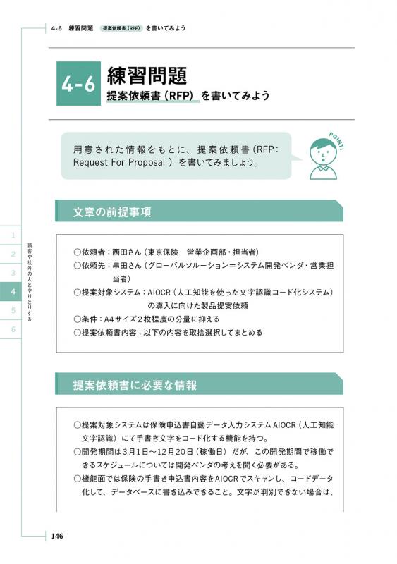 エンジニアのための文章術 再入門講座 新版 状況別にすぐ効く 文書 文章作成の実践テクニック 芦屋 広太 翔泳社の本