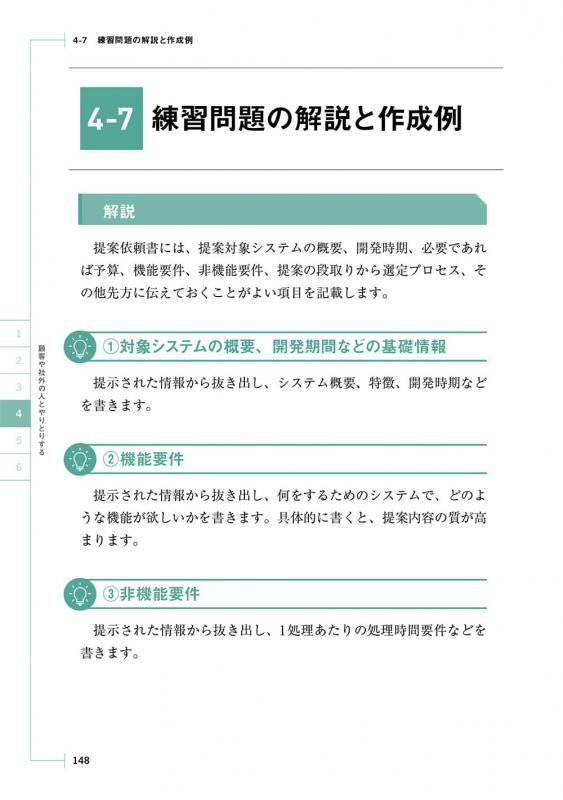 エンジニアのための文章術 再入門講座 新版 状況別にすぐ効く！文書