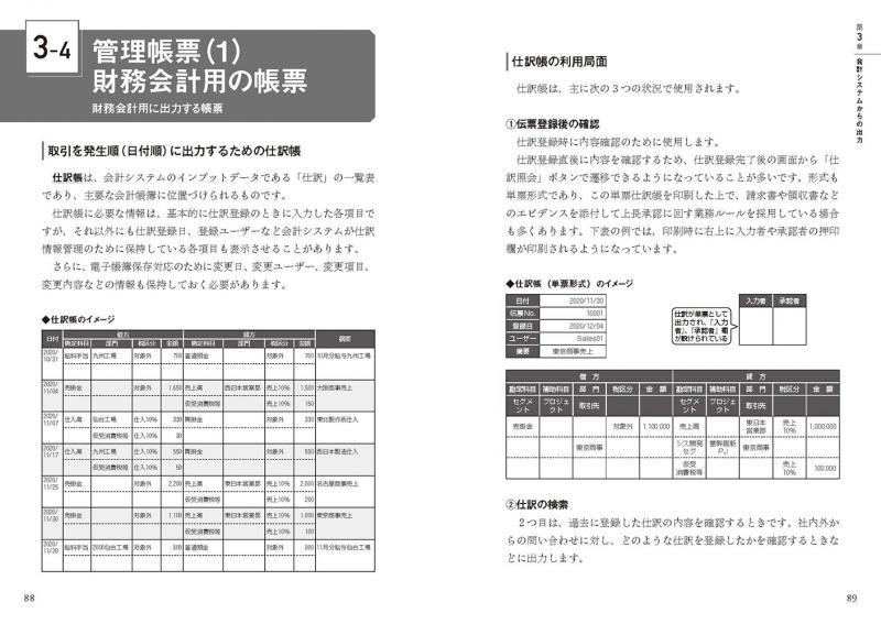 エンジニアが学ぶ会計システムの「知識」と「技術」【PDF版