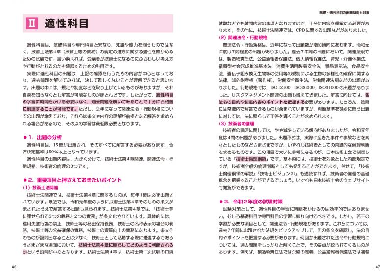 技術士教科書 技術士 第一次試験問題集 基礎・適性科目パーフェクト 2020年版【PDF版】 ｜ SEshop｜ 翔泳社の本・電子書籍通販サイト