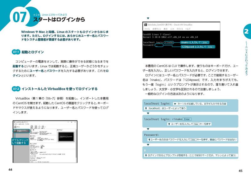 イラストでそこそこわかるlinux コマンド入力からネットワークのきほんのきまで Pdf版 Seshop 翔泳社の本 電子書籍通販サイト