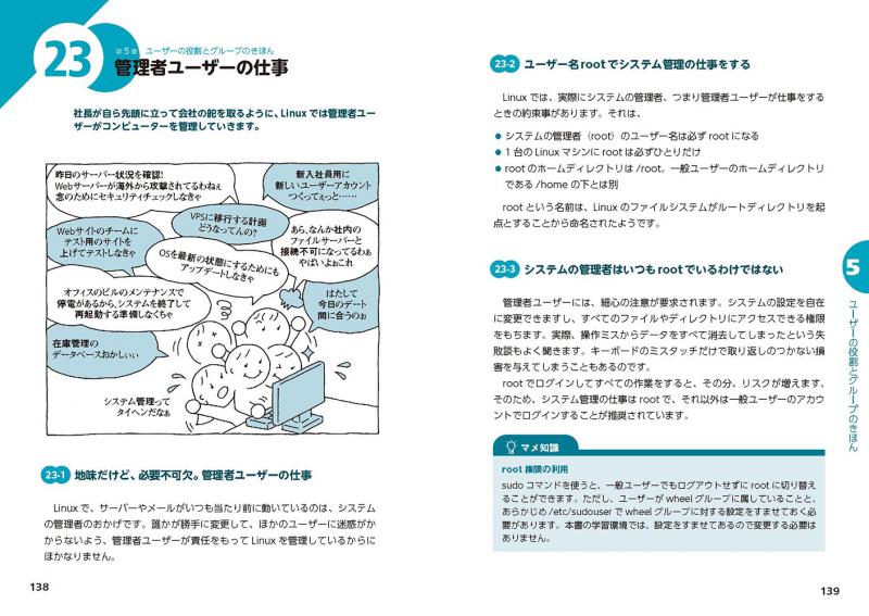 イラストでそこそこわかるlinux コマンド入力からネットワークのきほんのきまで 河野 寿 翔泳社の本